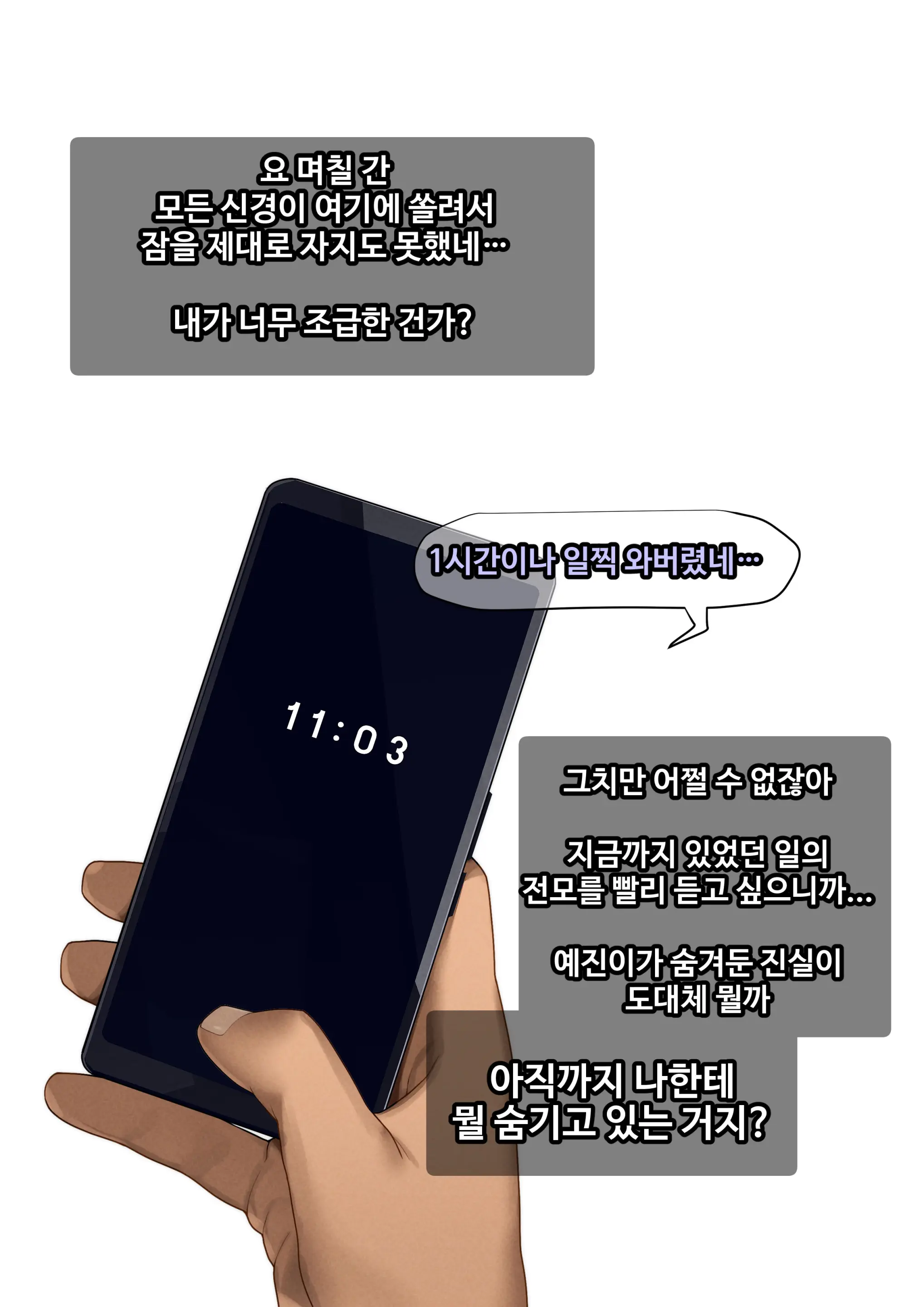그녀가 말하지 않은 진실 - 예진 Part 1 -